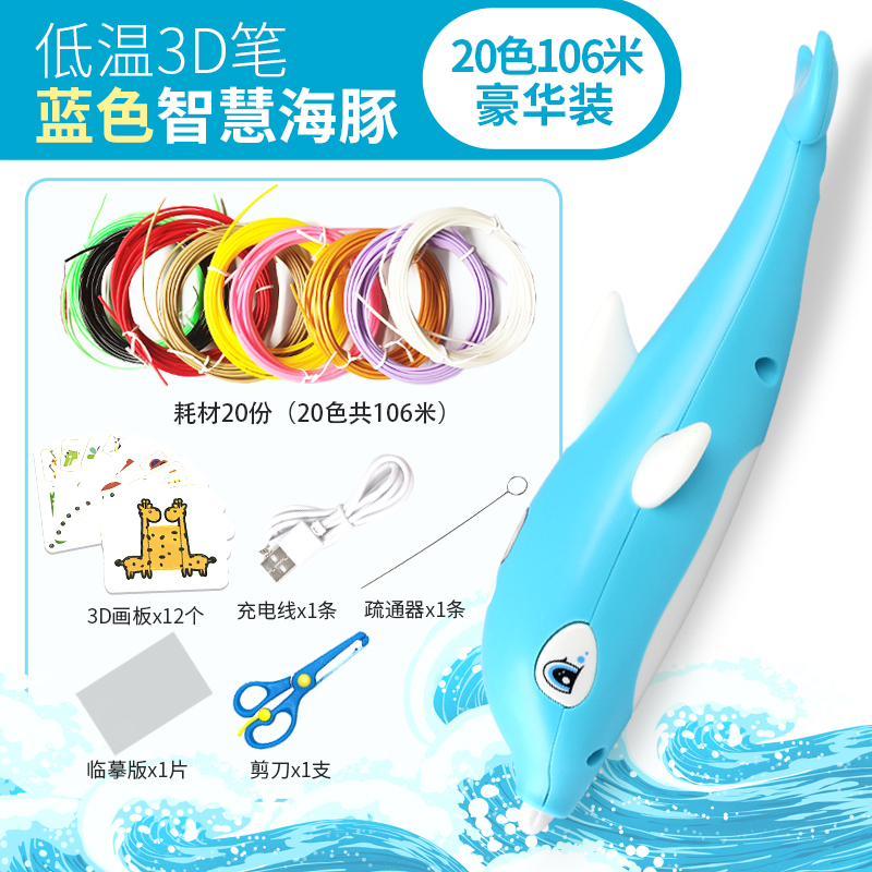 儿童3D打印笔：海豚造型低温不烫手，创意涂鸦新宠儿！