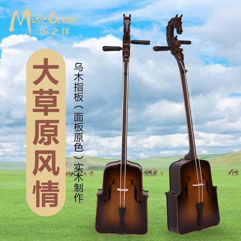 乐之洋马头琴：乌木指板潮尔双弦乐器，蒙古族民族乐器的潮流新声