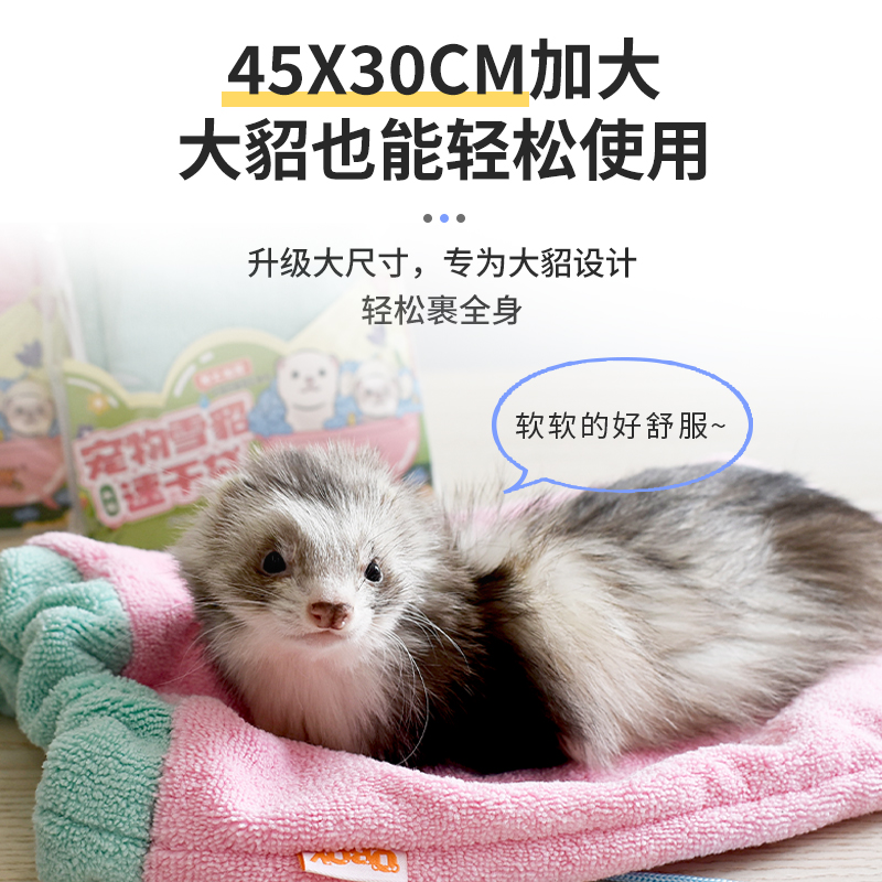 QBOY速干袋宠物雪貂小龙貂专用：柔软、吸水、耐用的秘密武器！