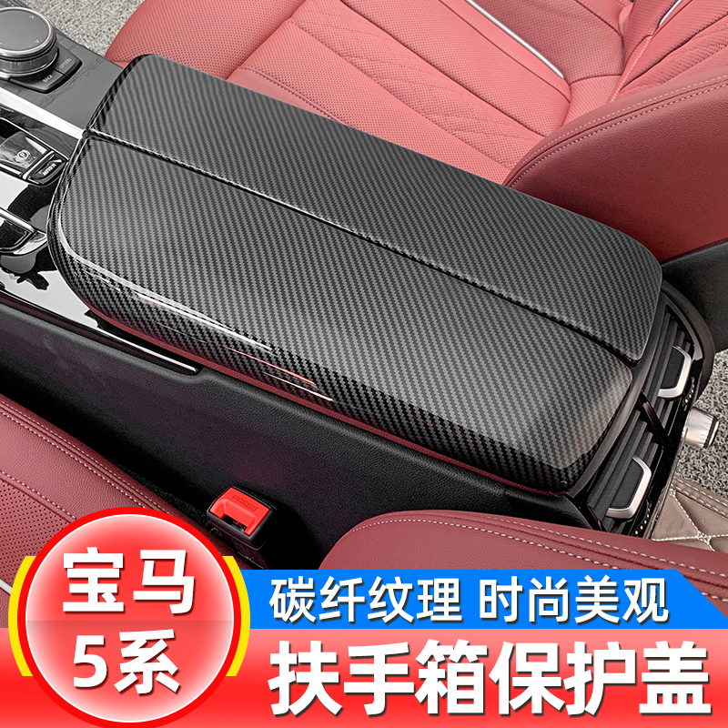 宝马新5系6系GT扶手箱面板盖改装，让内饰升级成艺术品✨