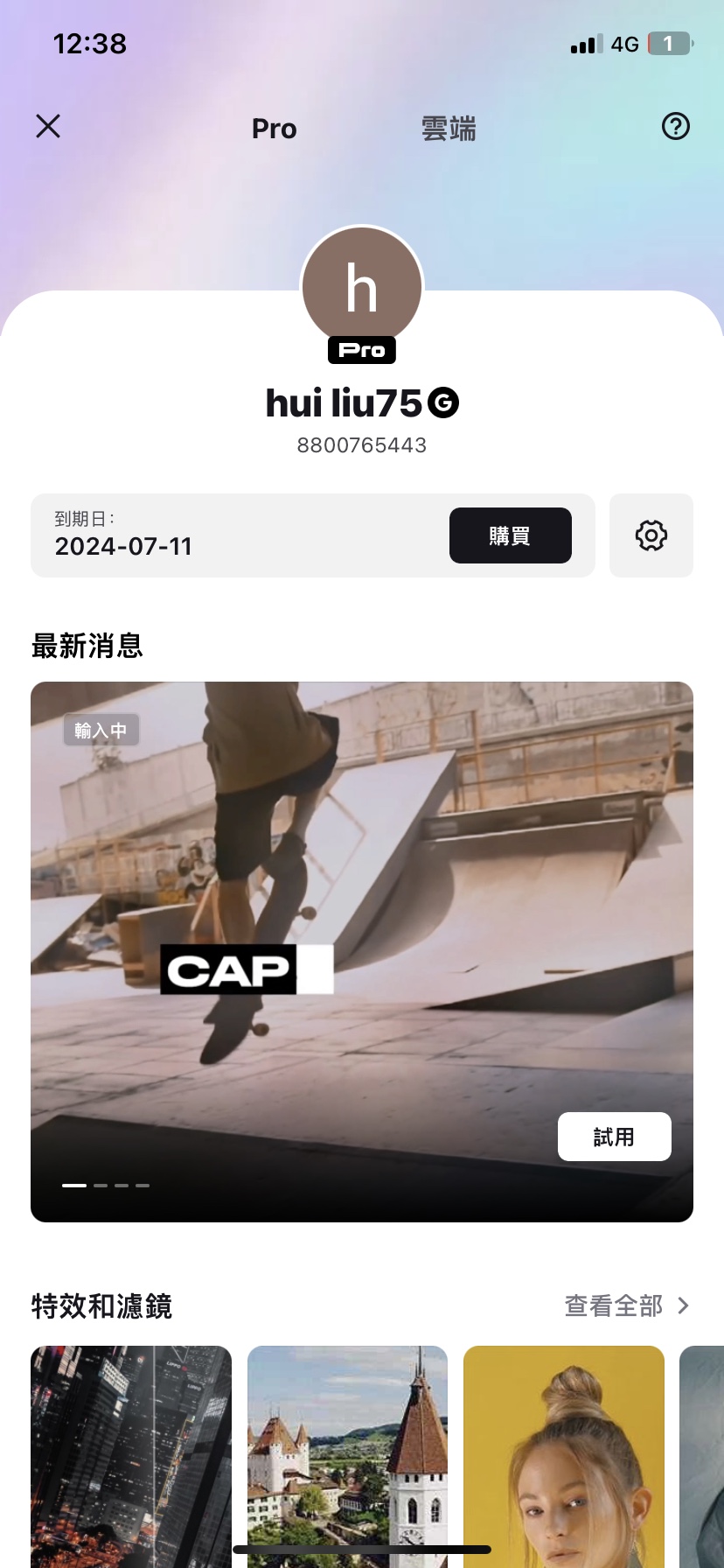 剪映Pro大揭秘！免费VIP码大放送！