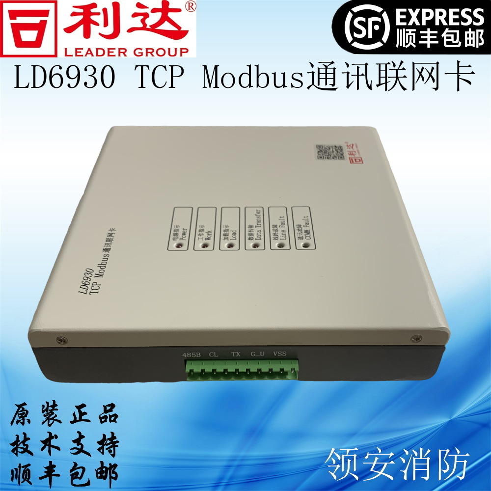北京利达LD6930 Modbus通讯联网卡：开启工业自动化新纪元！