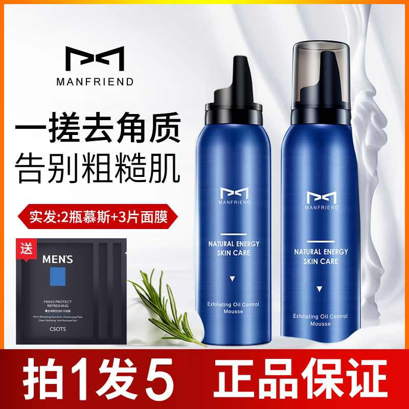 麦芙迪男士去角质慕斯：抖音爆红的深层清洁神器，告别粗糙肌肤