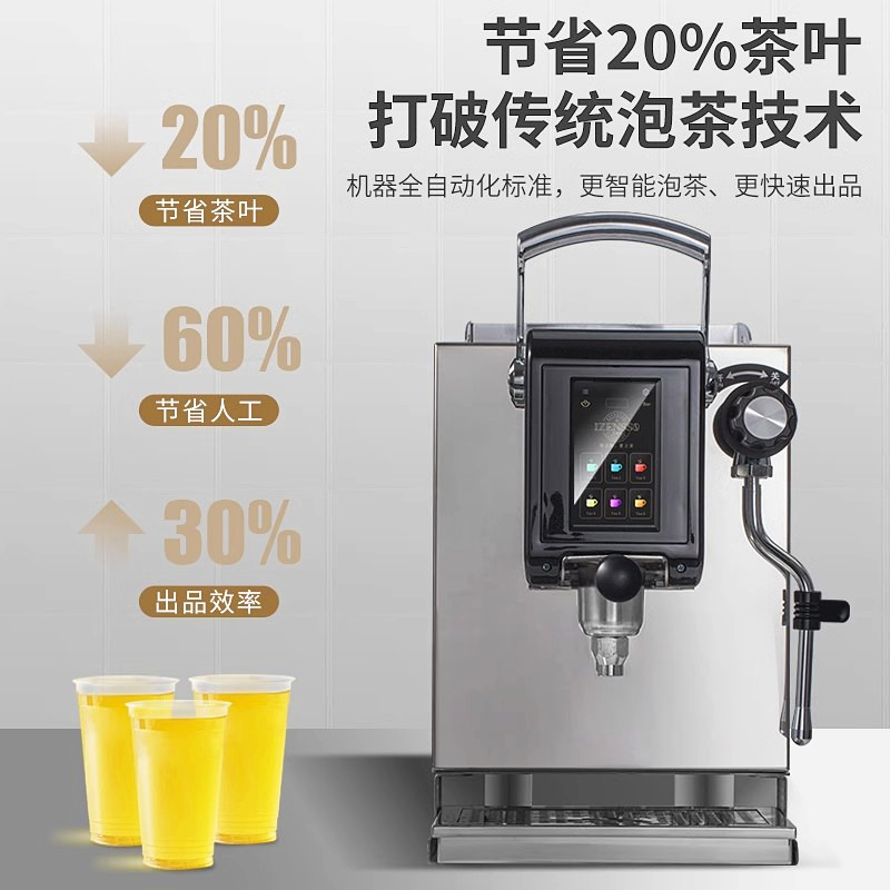 艾泽森3069萃茶机：奶茶店的秘密武器，全自动智能萃取，解锁茶饮新体验！