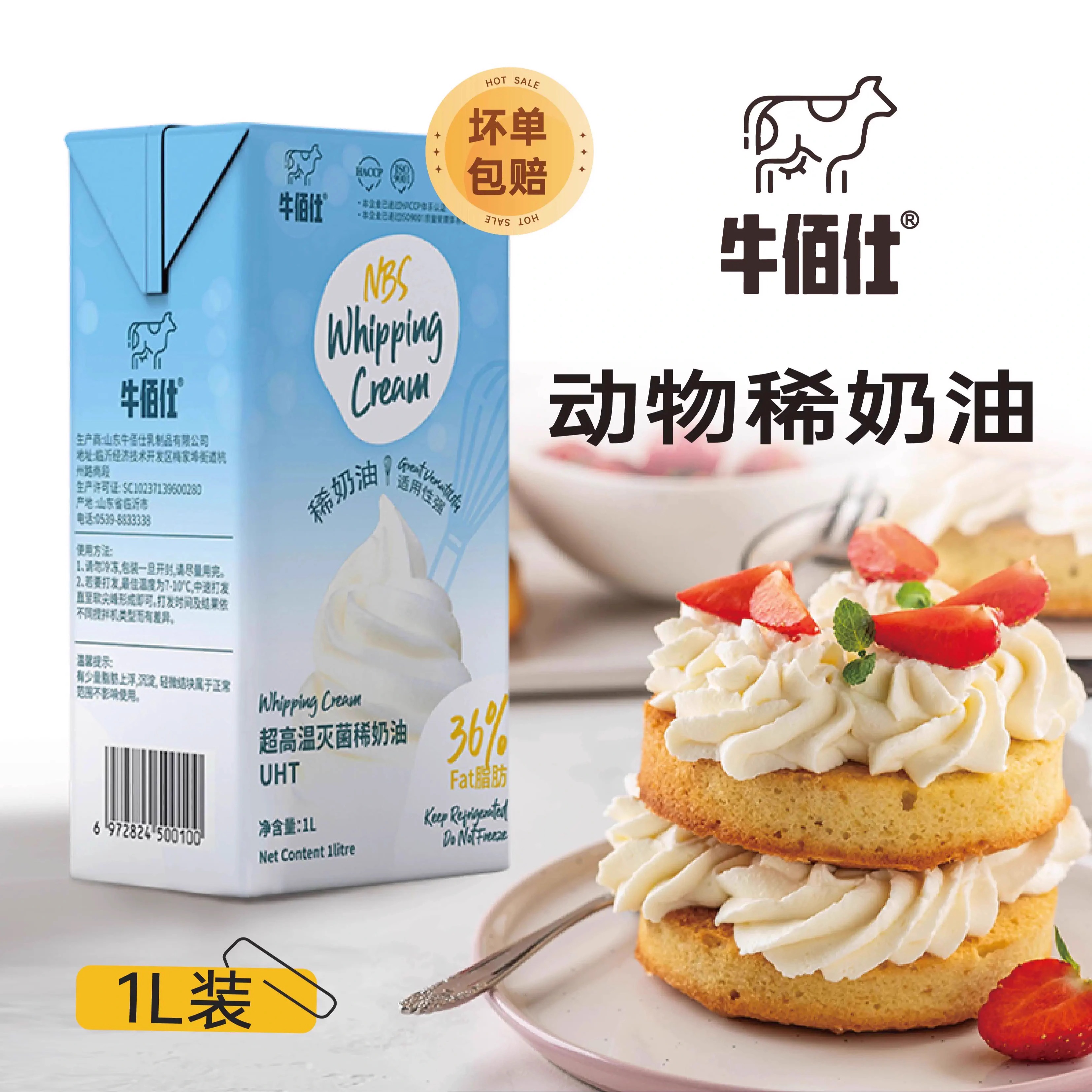 新西兰进口奶源牛佰仕奶油：蛋糕裱花新宠，甜品界的草莓盛宴！