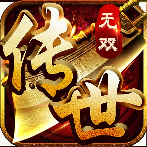 传世无双1.540客户端
