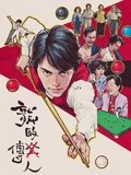 龙的传人粤配