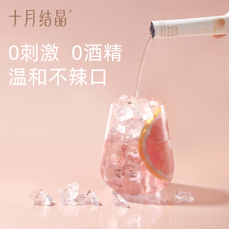 十月结晶益生菌漱口水！孕期必备神器？真的绝了！孕妇专用便携装太香了