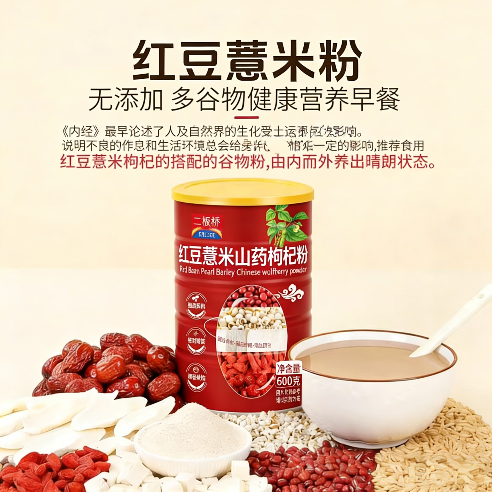 红枣薏米山药枸杞粉能成为理想的健康早餐吗？