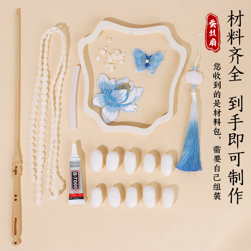 蚕丝扇DIY材料包：彩色蚕茧的奇幻之旅，亲手制作独一无二的扇子！