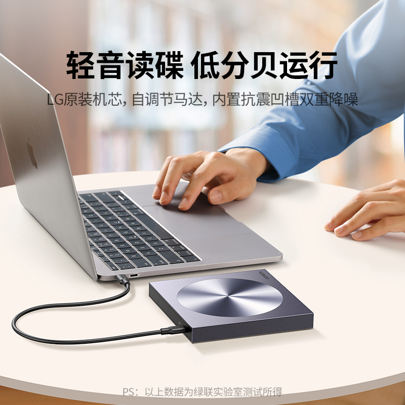 绿联外置光驱DVD刻录机：轻松解决笔记本电脑光盘读取难题！
