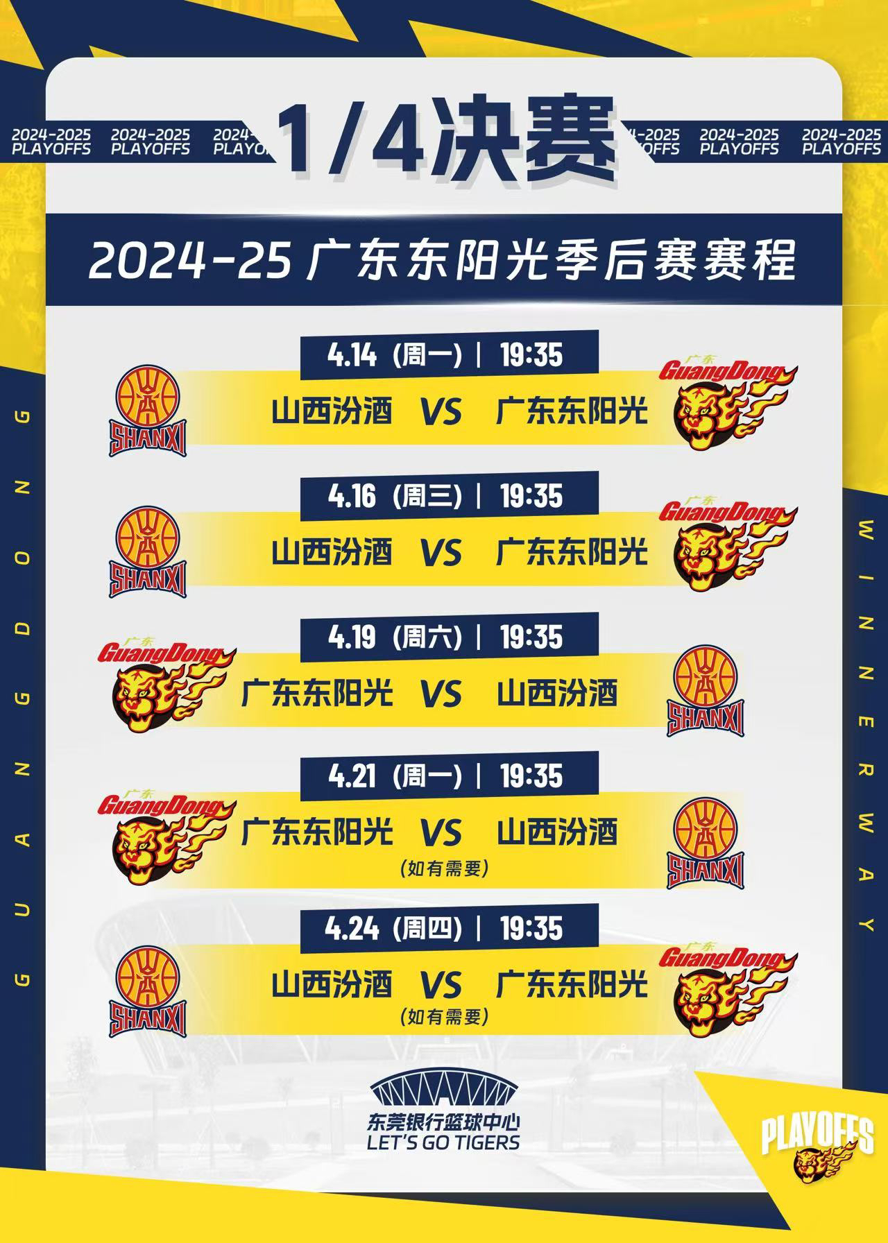 2024-2025CBA季后赛广东宏远门票！抢票攻略+购票渠道全公开