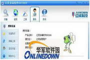 江民杀毒软件KV2011(免费6个月)
