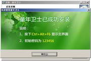 童年卫士反黄软件1.00
