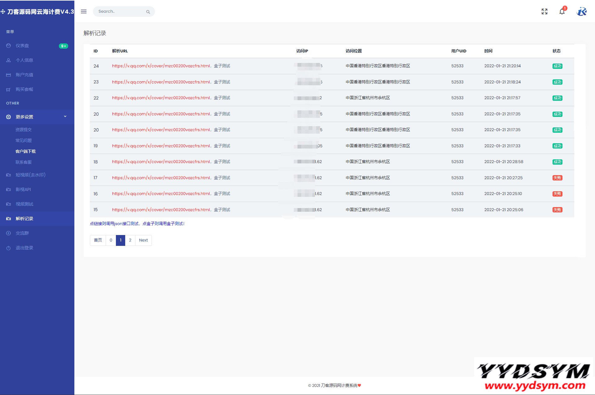 云海解析计费系统v4.3完美破解开源版_赠轮询插件_全网独家首发