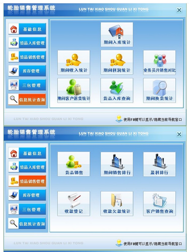 中小型汽修厂轮胎销售管理软件：进销存客户三包库存欠款统计入库全攻略！