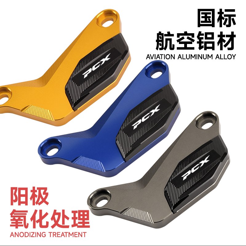 21-24款PCX160/125专属铝合金装饰盖，变速箱保护升级！