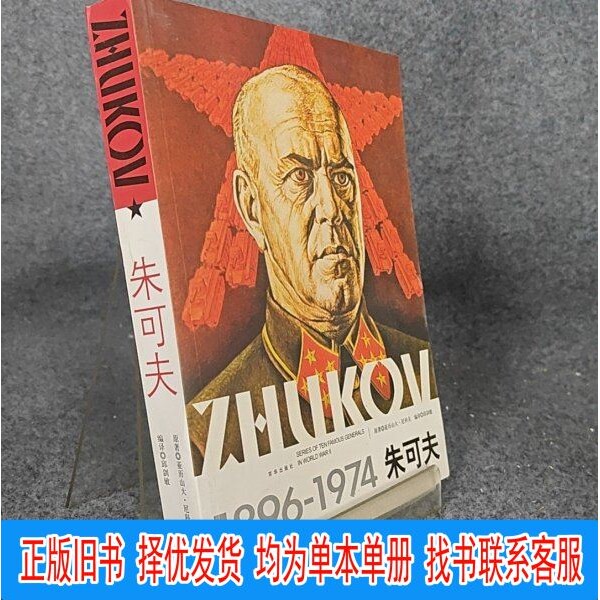《二战巅峰战役》适合谁？杨少丹著作的京华版值得购买吗？