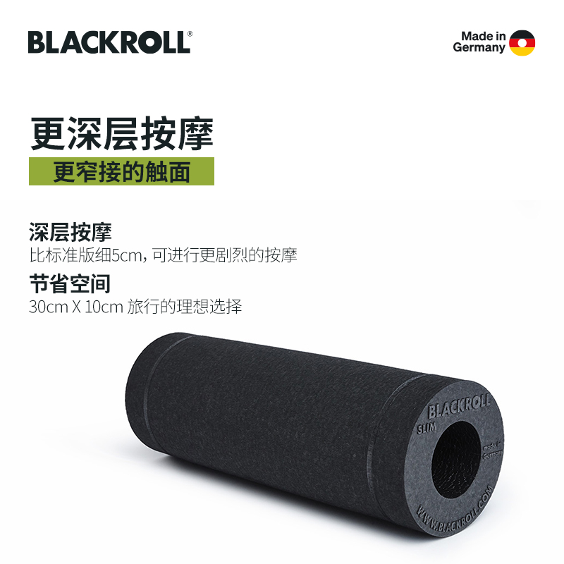 blackroll德国进口Slim泡沫轴：解锁肌肉放松新姿势，告别酸痛！