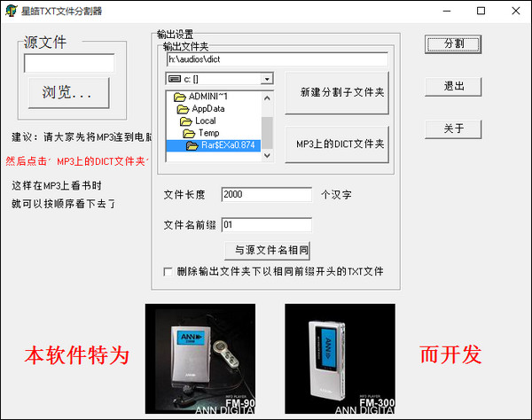 星皓TXT文件分割器0.03绿色版