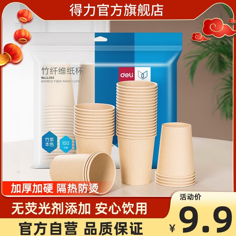 得力一次性杯子：办公室饮水新风尚，环保又健康的办公神器！