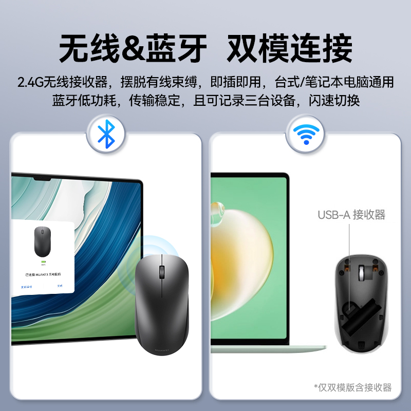 华为原装无线蓝牙鼠标第二代：静音双模，办公游戏两不误！