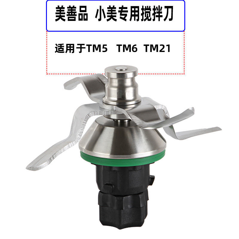 德国Thermomix美善品TM6小美破壁料理机WLAN版配件TM5刀片刀头组：厨房神器，烹饪新革命！