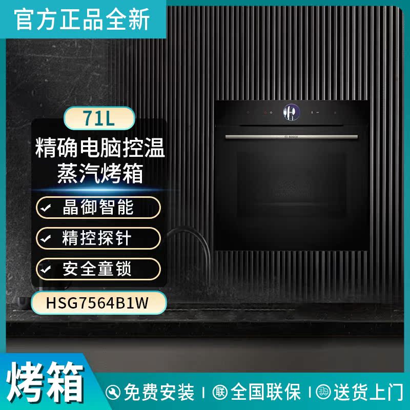 博世HSG7564B1W蒸汽烤箱：解锁厨房新技能，烹饪也能成为艺术！