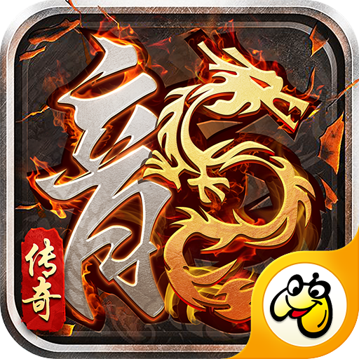 火龙传奇手游