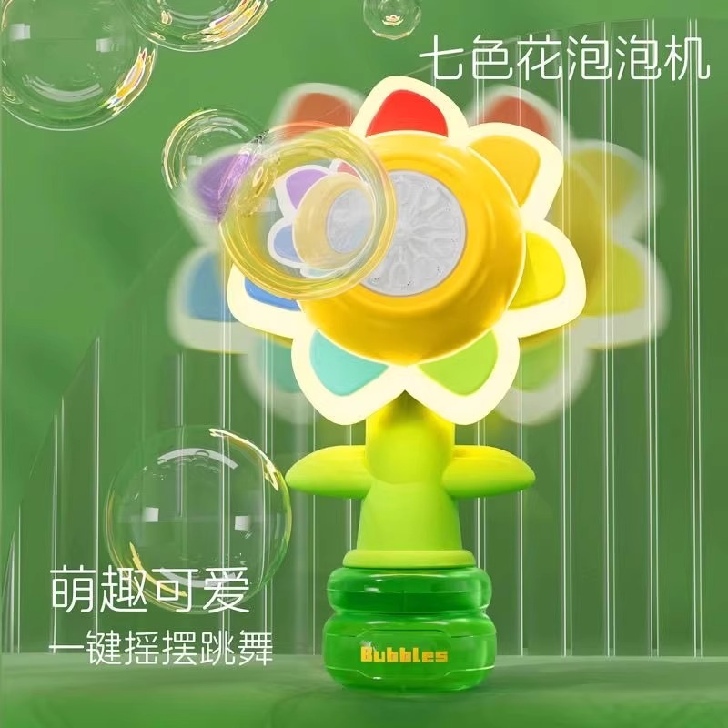 七色花泡泡机：六一手提发光摇摆太阳花，儿童节必备玩具！