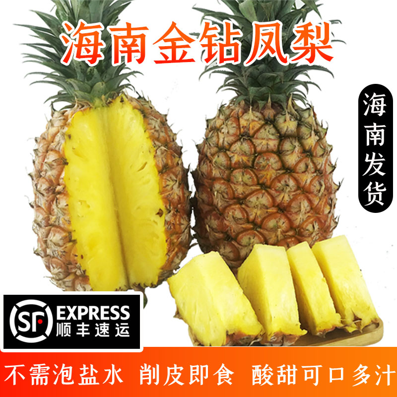 海南金钻凤梨：当季新鲜，一口爆汁的热带风情