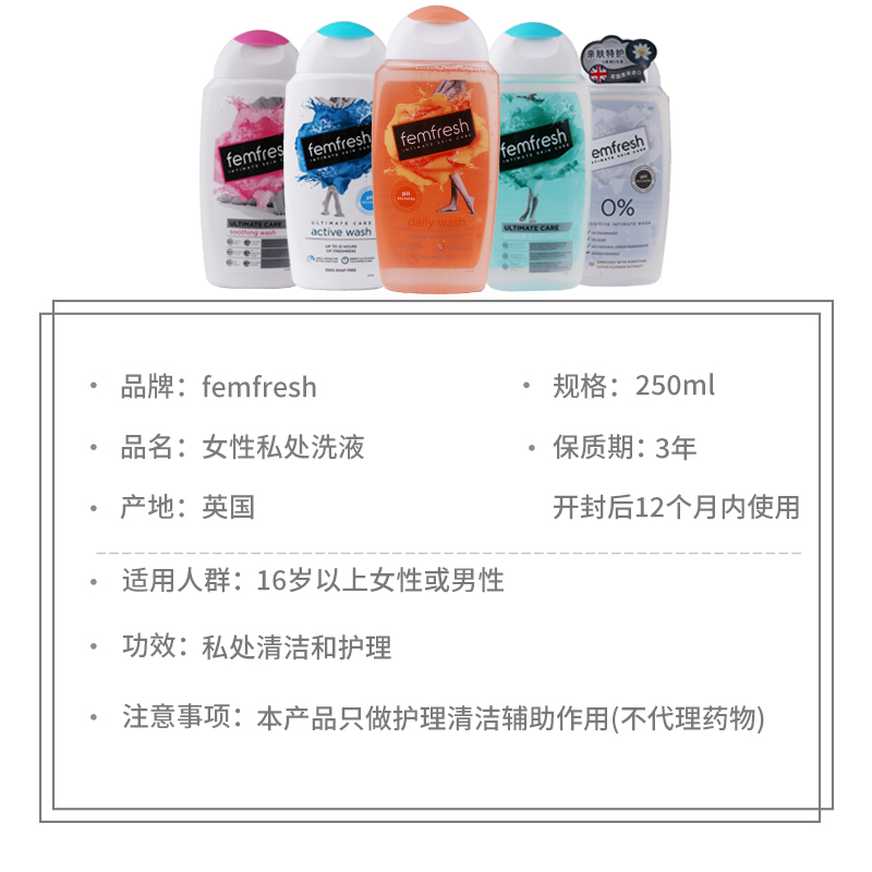 澳洲Femfresh芳芯护理液：温和清洁，守护女性健康