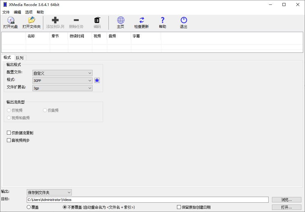 XMedia Recode(视频转换工具) v3.6.4.1 多语便携版