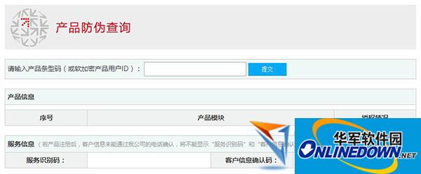 畅捷通防伪查询工具1.0 官方版