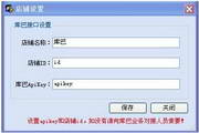易通国美在线库巴订单打印发货系统1.0