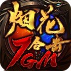 烟花合击版本