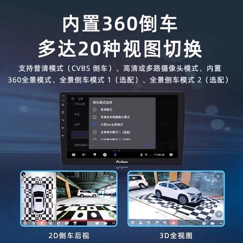 飞歌360度全景倒车影像系统行车记录仪导航一体机：无损安装，安全驾驶新升级！