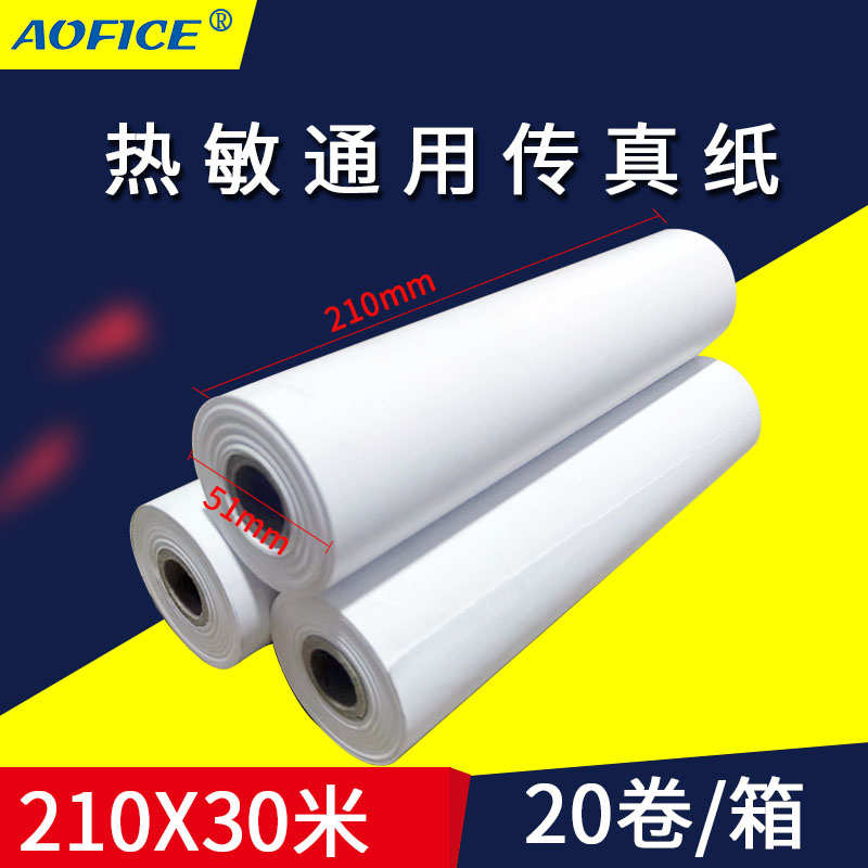 热敏通用型传真纸210x30米：办公必备，高效传真新选择！