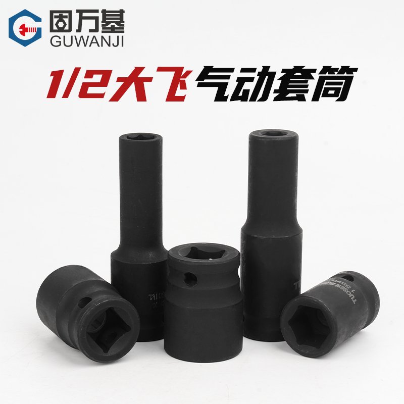 小风炮12角加长气动套筒头梅花1/2大飞快速棘轮电动扳手重型套装：专业级工具，解锁你的DIY潜能️