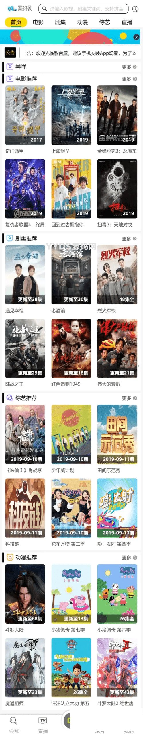 在线影视平台源码带源码 视频网站源码