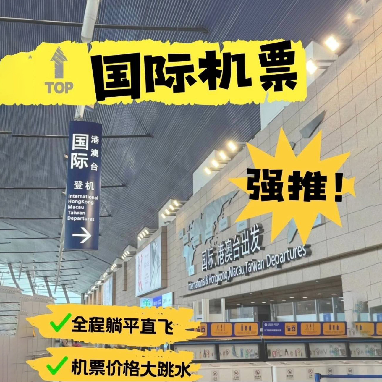 代订国际特价机票！欧洲美国加拿大瑞士澳大利亚德国芬兰北美日本，这波不冲亏麻了
