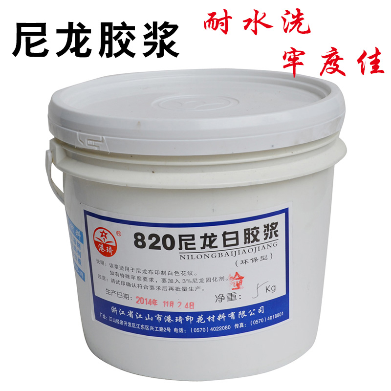 环保820尼龙白胶浆：丝网印刷界的绿色革命，透明印花新潮流！