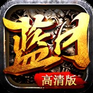 蓝月沙城高清版