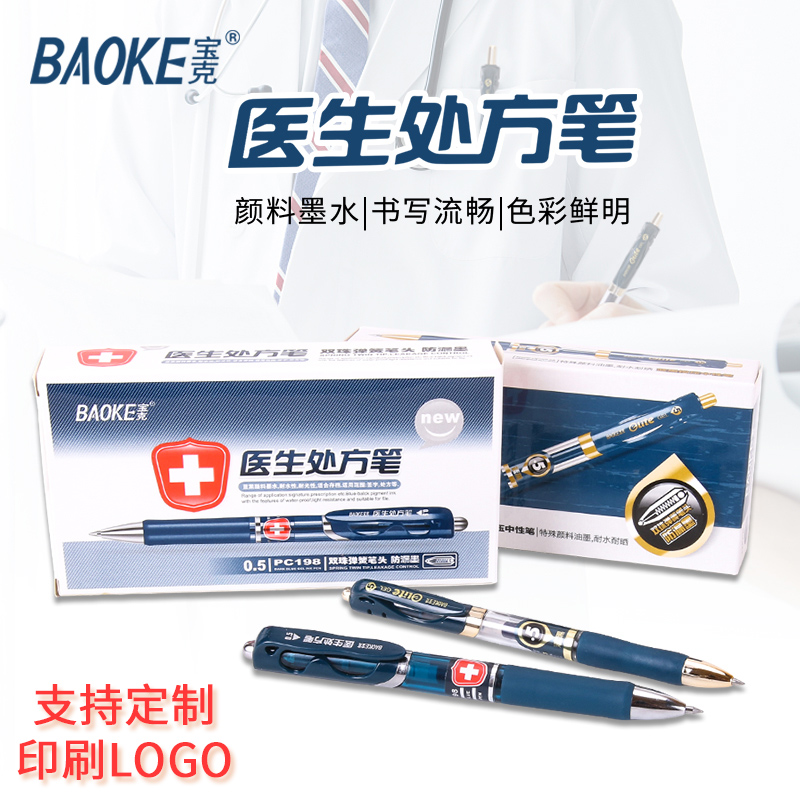 支持定制Logo的宝克蓝黑中性笔，医生处方专用神器！