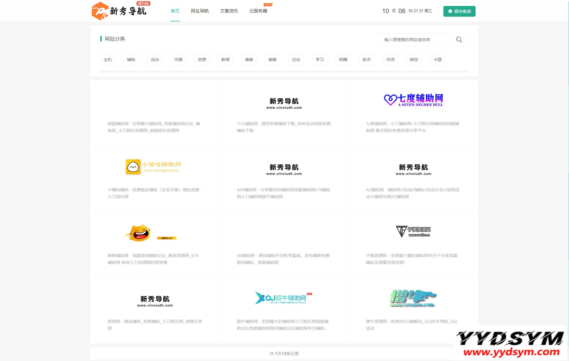 运营级技术导航系统网址导航系统源码-附带新秀导航全站数据