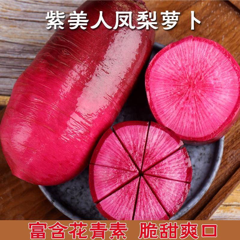 四川重庆红心萝卜紫皮萝卜太绝了！腌泡菜神器，酸爽开胃不踩雷