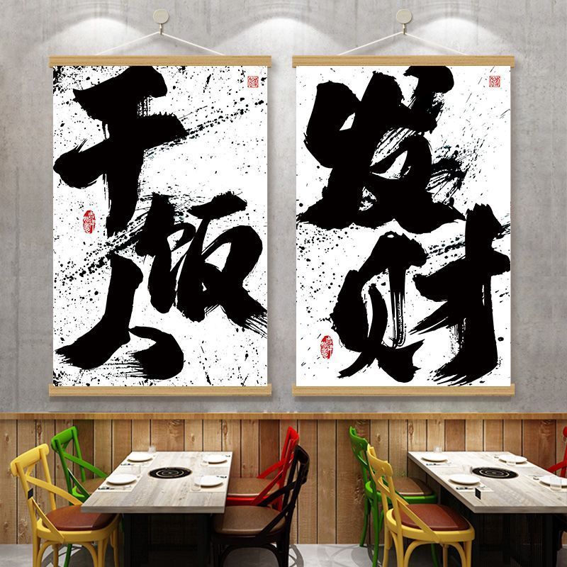 国风搞钱挂画：打造你的艺术空间，让家充满东方韵味✨