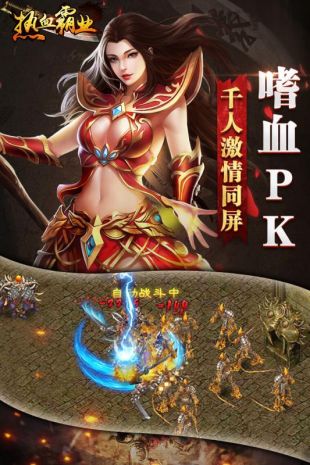 热血霸业ios版下载