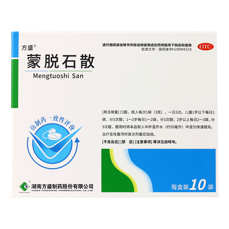 方盛蒙脱石散10袋：成人儿童急慢性腹泻止泻药，告别拉肚子便血的痛苦！
