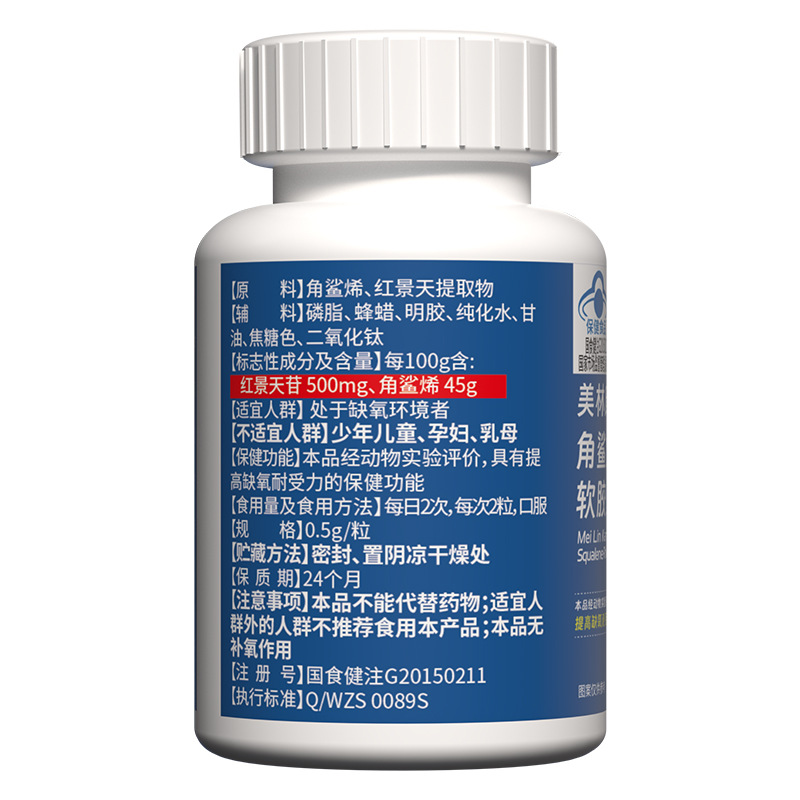 北京红景天软胶囊：高原反应克星，畅游高原必备良药